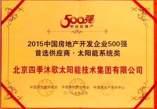 四季沐歌蝉联“中国房地产500强首选品牌”