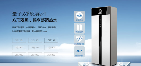 评测:空气能热水器的IPHONE 量子双能S系列