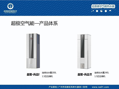 纽恩泰空气能登录高铁 打造高品质热水生活