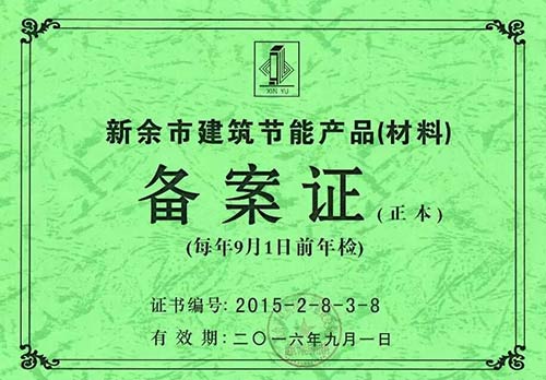 德能空气能获江西新余2015年建筑节能产品备案