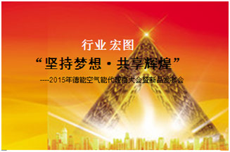 德能经销商峰会即将开启 “三合”迎霸业
