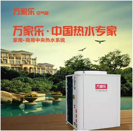 万家乐空气能:全国节能宣传周在“浙”启动