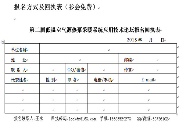 低温空气源热泵采暖系统技术论坛将于上海召开