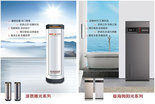 德能空气能2015春夏家用机两大系列闪耀上市