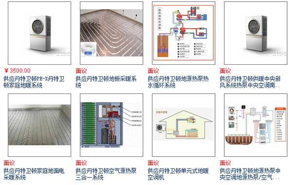 500强企业：丹特卫顿制冷采暖热泵永恒品质