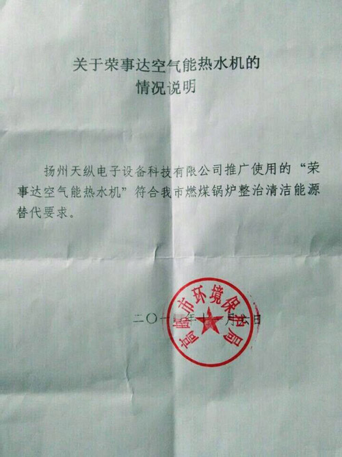 治理锅炉污染哪家强 荣事达空气能最在行