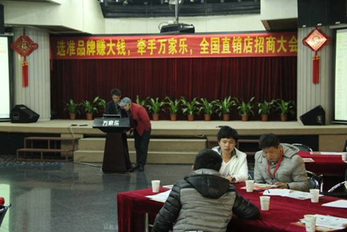 2015万家乐空气能OTO招商大会取得完满成功