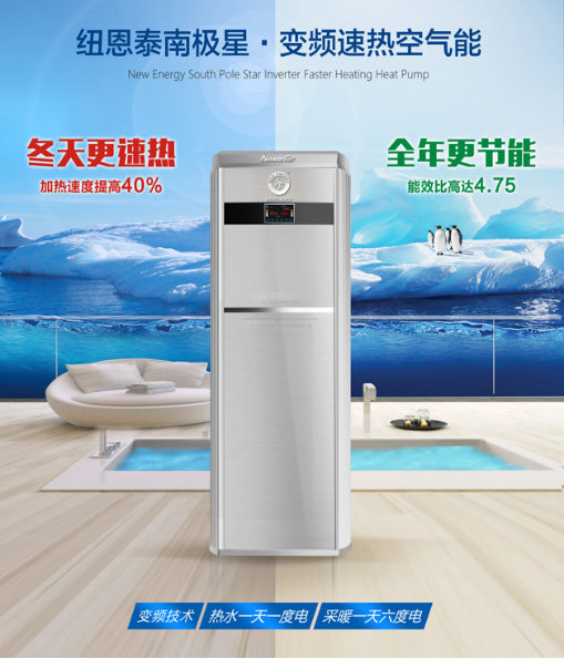 合理供热 首选“南极星·变频速热空气能”