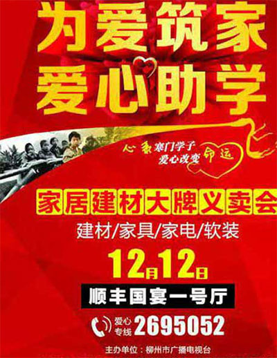 纽恩泰空气能柳州义卖献爱心 让温暖传递人间