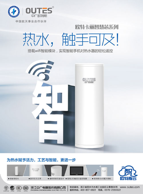 中广电器朱建军:创物联网智能空气能热水器