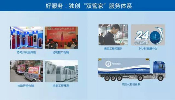 独创“双管家”服务体系 纽恩泰空气能金秋助您赚钱