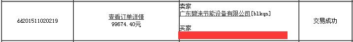 【交易播报】碧涞商用空气能线上交易99674元