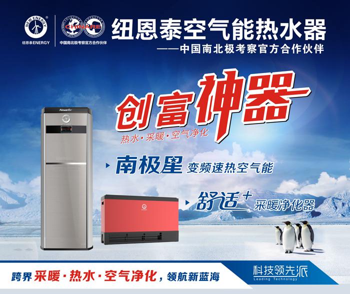 2015把自己给革命的空气能品牌——纽恩泰