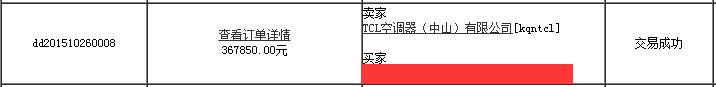 【交易播报】TCL空气能热水器线上交易367850元