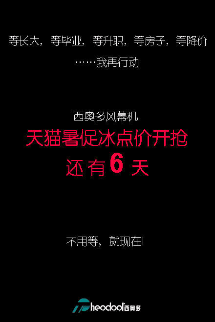 西奥多风幕机天猫暑促8月3日开抢