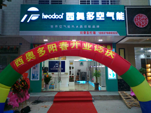 西奥多阳春专卖店开业 粤西南市场再添生力军