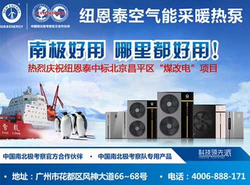 喷气增焓技术 纽恩泰空气能超低温采暖无所畏惧!