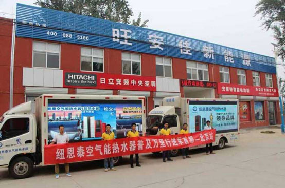 清洁采暖 纽恩泰空气能大举进军北方农村