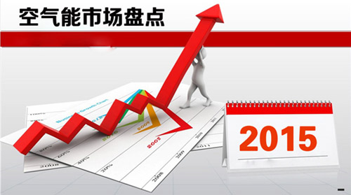 空气能前三个季度盘点：纽恩泰领跑市场