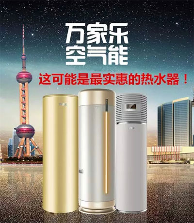 万家乐空气能：这可能是最实惠的空气能热水器