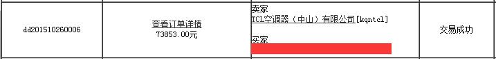 【交易播报】TCL空气能热水器线上交易73853元