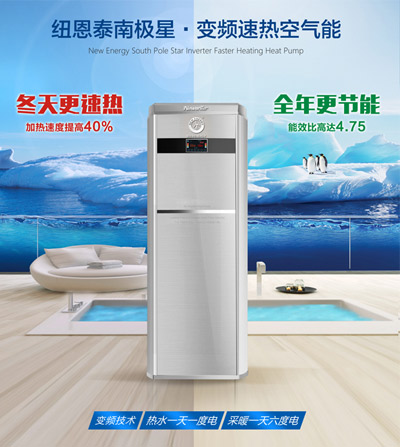 纽恩泰开辟空气能变频时代:冬季更速热更节能