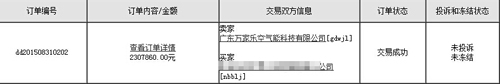 交易播报：万家乐空气能工程交易新单2307860元