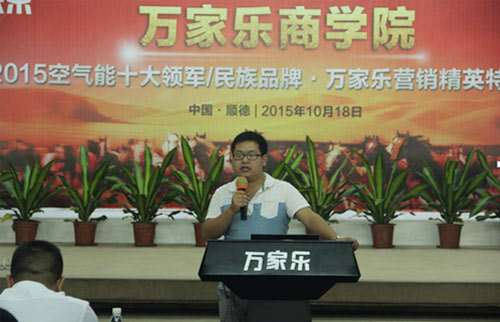 万家乐空气能营销精英培训营圆满完成