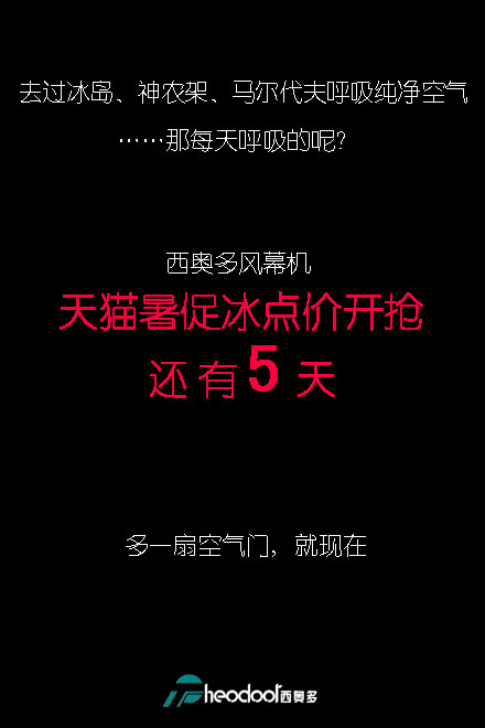 西奥多风幕机天猫暑促8月3日开抢