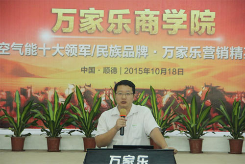 万家乐空气能营销精英培训营圆满完成