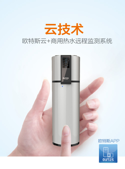 欧特斯物联网空气能推荐:适合白领的沐浴管家
