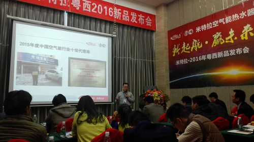 米特拉2016年粤西新品发布会圆满结束