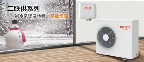 多种采暖末端设置 让欧特斯空气能两联供颇受欢迎