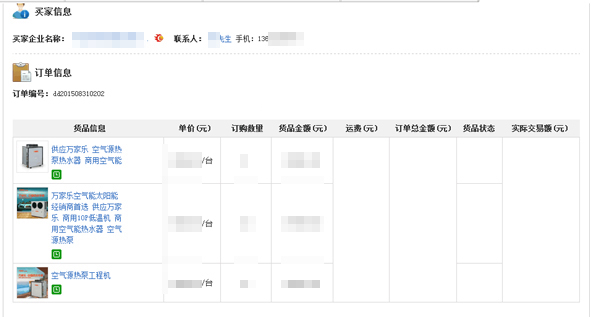 交易播报：万家乐空气能工程交易新单2307860元