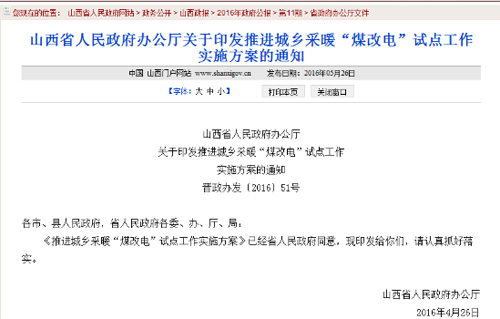 万家乐空气能:紧抓“煤改电”时代发展机遇