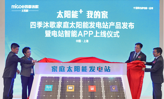 四季沐歌引领AWE绿色智能风潮