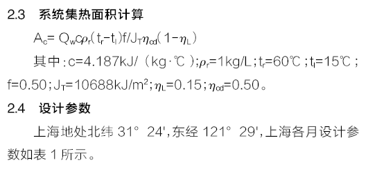 嵌入式太阳能热水系统设计案例