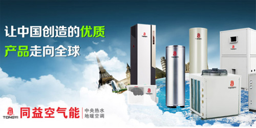 空气能市场全面兴起 同益空气能执掌行业牛耳