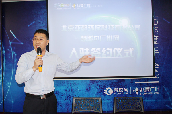 华北技术交流会见证亚都环保签约51厂批平台