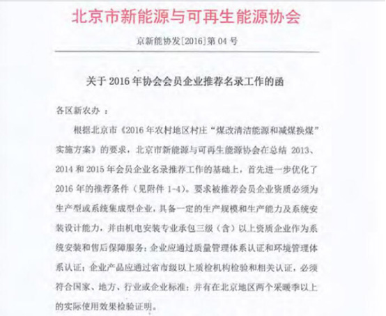 北京“煤改电”企业推荐名录放榜 同益空气能榜上有名