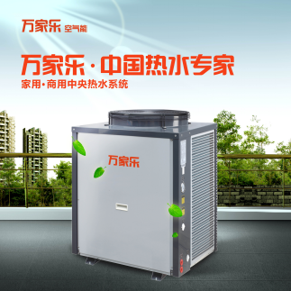 万家乐空气能热水器：教你清理商用热泵水箱