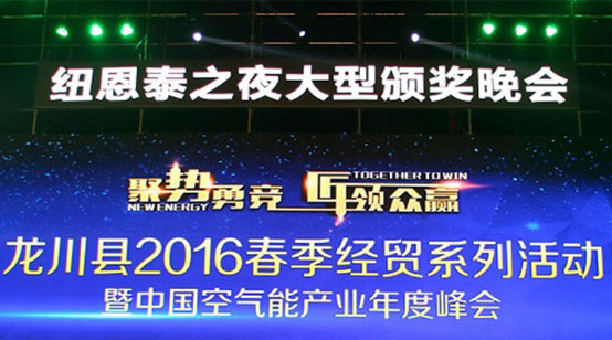 万人爆场 明星云集——2016年纽恩泰全国优秀经销商年度峰会盛大开幕