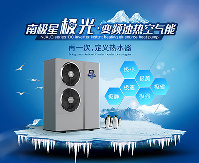 空气能采暖无管道设计更省心 无漏水顾虑