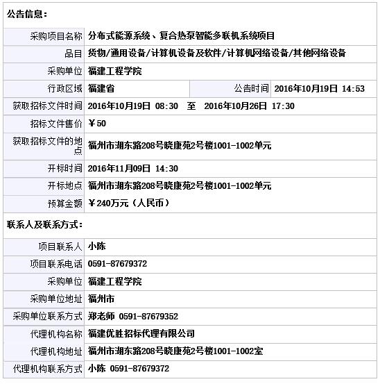 福建工程学院复合热泵智能多联机系统项目公开招标