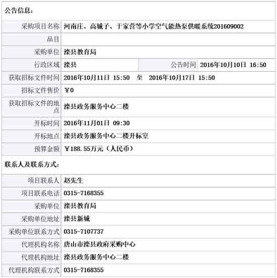 滦县教育局热泵供暖系统招标公告