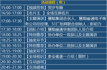 感谢有你 慧聪华南暖通答谢会暨舒适家居联谊会诚邀莅临