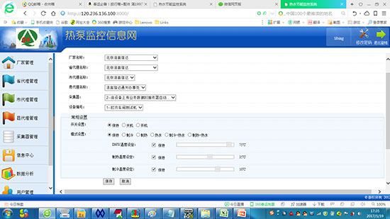 欧齐煤改电项目专用数据平台上线了