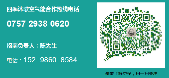 到底是什么成就了四季沐歌空气能杰出大品牌？