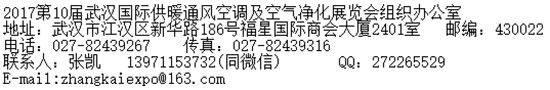 2017第10届武汉国际供暖通风空调及空气净化展览会