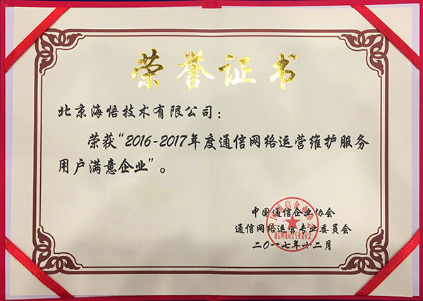 满足用户动态个性需求  广东海悟3年蝉联通信用户满意企业